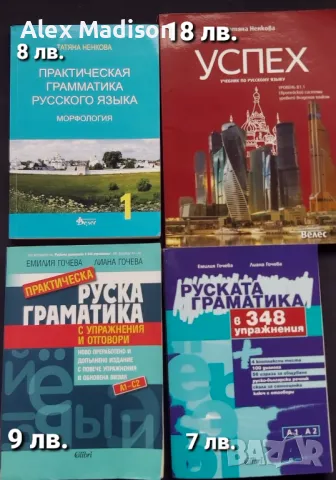 Учебници за 10, 11 и 12 клас по Английски и Руски език, БЕЛ, снимка 5 - Учебници, учебни тетрадки - 46905037