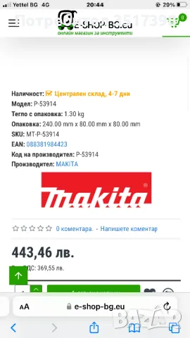 Преходник Makita SDS MaX, снимка 6 - Други инструменти - 46879490