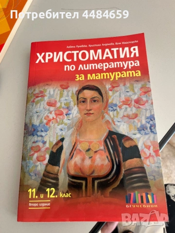 Учебници за 11 и 12 клас 