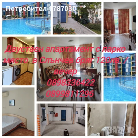  Почивка  в Двустаен апартамент в Слънчев бряг (Какао Бийч) , снимка 1