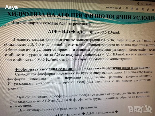 Лекция по метаболизъм и биоенергетика , снимка 5 - Специализирана литература - 47864852