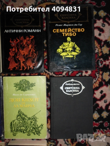 Колекция Световна класика, снимка 16 - Колекции - 52099735