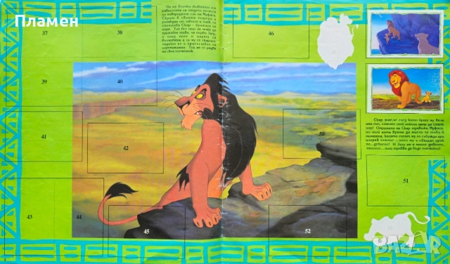 Цар Лъв. Албум за лепенки , снимка 3 - Детски книжки - 51799751