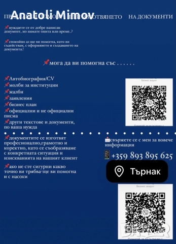 Изготвяне на документи