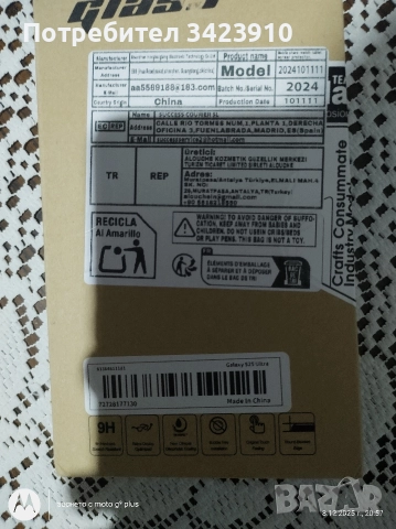 протектор за Самсунг Галакси s25 ultra , снимка 5 - Фолия, протектори - 52697495