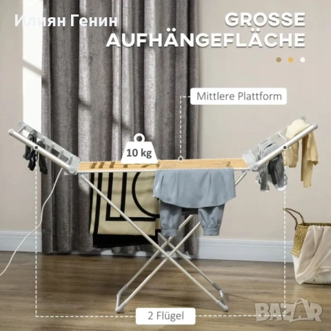 Homcom електрически сушилник за дрехи, снимка 9 - Сушилници - 53820941