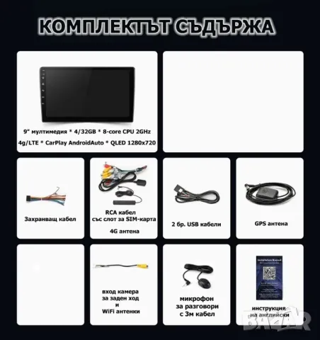 9” 2-DIN мултимедия с Android 12 * 4/32GB * 4G/LTE * 8-core * 1280х720 QLED, снимка 3 - Аксесоари и консумативи - 48178176