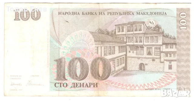 North Macedonia-100 Denari-1993-P# 12a-Paper, снимка 2 - Нумизматика и бонистика - 48932760