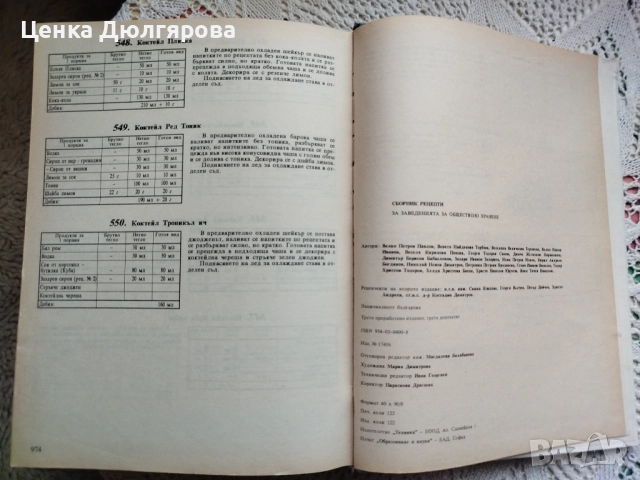 Сборник рецепти за заведенията за обществено хранене + подарък, снимка 7 - Енциклопедии, справочници - 51826127