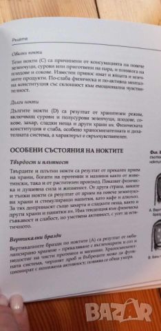 Вашето тяло никога не лъже. Пълно ръководство по източна диагностика, снимка 9 - Специализирана литература - 45822444