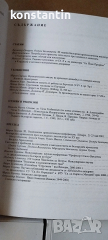 СПИСАНИЯ "АРХЕОЛОГИЯ"2001;06;07;08, снимка 2 - Списания и комикси - 47161254