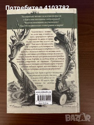 ИСТОРИЯ НА ЧОВЕЧЕСТВОТО, снимка 2 - Учебници, учебни тетрадки - 46614419