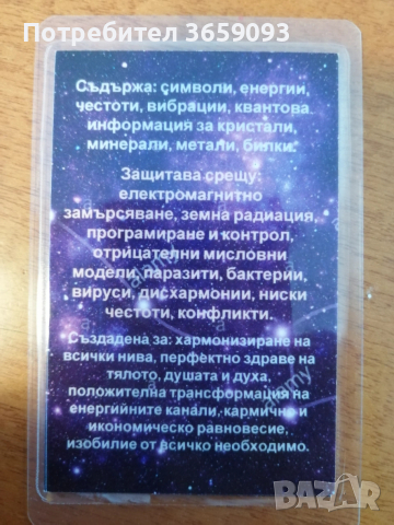 Защита от магия и  проклятия