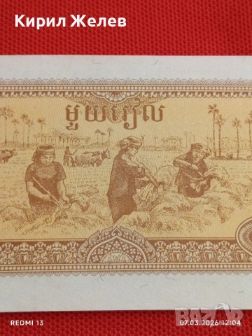 Банкнота КАМБОДЖА много красива перфектно състояние непрегъвана за КОЛЕКЦИЯ 53984, снимка 5 - Нумизматика и бонистика - 53744227