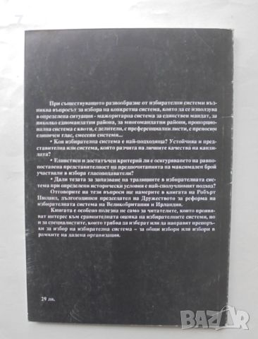 Книга Избирателни системи - Робърт Нюланд 1993 г., снимка 2 - Други - 46165553