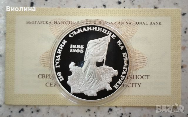 1000 лева 1995 Съединението , снимка 1 - Нумизматика и бонистика - 46215174