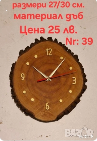 Часовници произведени от дървени шайби. , снимка 17 - Стенни часовници - 43848917