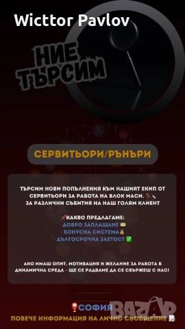 Търсим Сервитьори/Рънъри