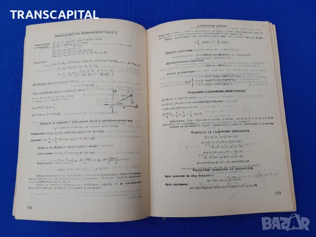 математически  таблици 9, 11 клас , снимка 4 - Учебници, учебни тетрадки - 47765138