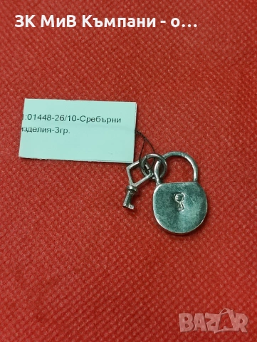 Сребърна висулка 3гр