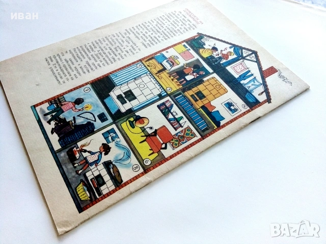 "Дружинка" - 1964г. книжка 1, снимка 5 - Списания и комикси - 53621534