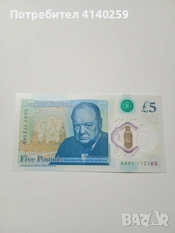 ВЕЛИКОБРИТАНИЯ БАНКНОТА 5 ПАУНДА 2015 Г , снимка 4 - Нумизматика и бонистика - 53040589
