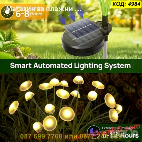 Соларни градински лампи медузи и гъбки - КОД 4984, снимка 7 - Градински мебели, декорация  - 54047419