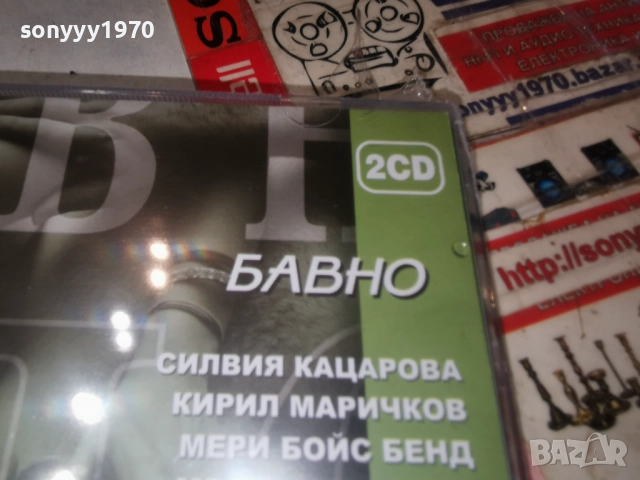 БАВНО 2CD NEW 1612251908, снимка 9 - CD дискове - 52816874