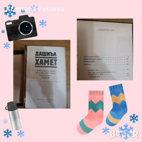 Книги нови и ползвани, снимка 4 - Художествена литература - 53518015