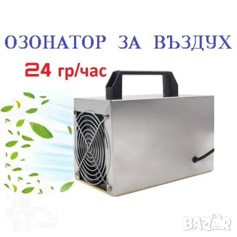 Озонатори за въздух и вода - Разпродажба със 70% Намаление, снимка 6 - Друга електроника - 47144826