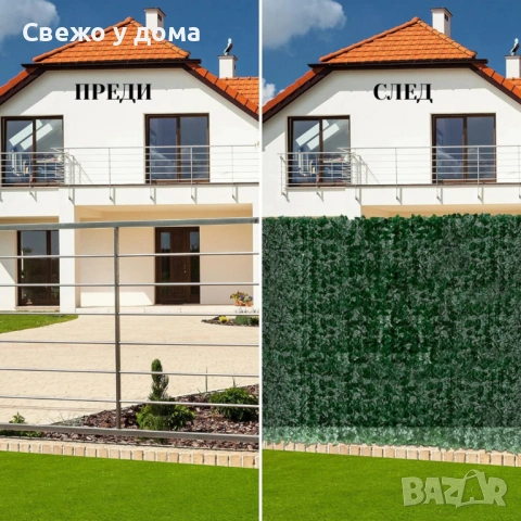 Изкуствен жив плет от бръшлян 1.5 x 3 м – UV устойчив, плътна зелена стена за балкон и ограда