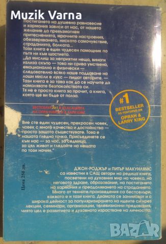 Джон-Роджър "Лошите мисли са лукс, който не можем да си позволим", снимка 2 - Други - 46791256