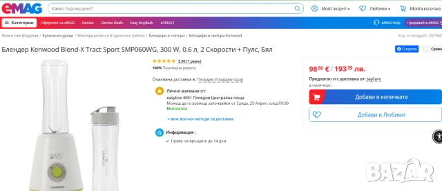 Блендер Kenwood Blend-X Tract Sport SMP060WG, 300 W, 0.6 л, 2 Скорости + Пулс, Бял, снимка 8 - Блендери - 54222416