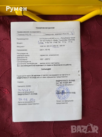 Заваръчен апарат за полипропилен DYTRON POLYS P-4a, снимка 4 - Други инструменти - 52478198