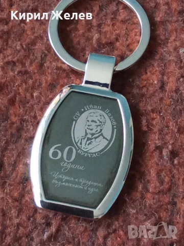 Ключодържател 53819, снимка 3 - Колекции - 53490605