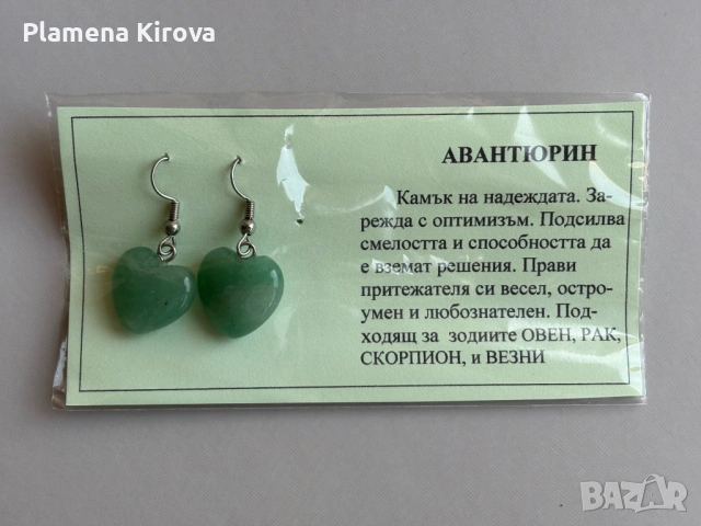 Комплект обеци + гривна | Авантюрин и нефрит, снимка 2 - Бижутерийни комплекти - 54223502