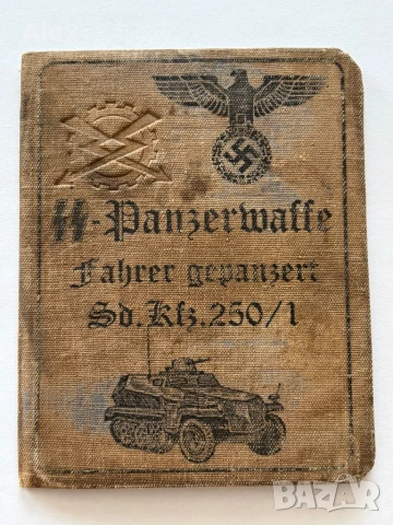 Немски документ-втората световна война