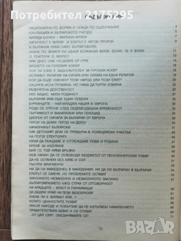 Капиталът е велик и елитът е неговия пророк-Стоян Радев-2003г., снимка 10 - Други - 51516819