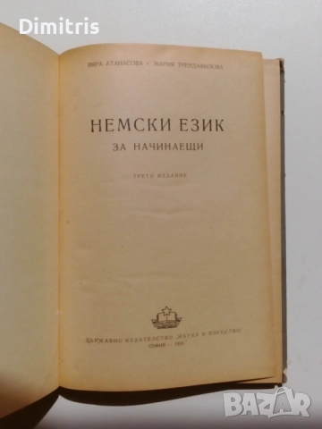 Речници, снимка 7 - Чуждоезиково обучение, речници - 49812113