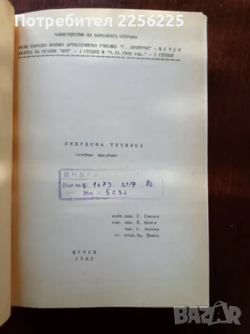 Импулсни техника, снимка 8 - Специализирана литература - 50159016