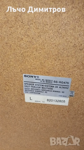 SONY SS-RG475, снимка 7 - Тонколони - 53985633