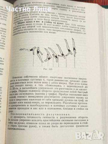 Книга Учебник по Гимнастика на Руски Език, снимка 4 - Специализирана литература - 46145261