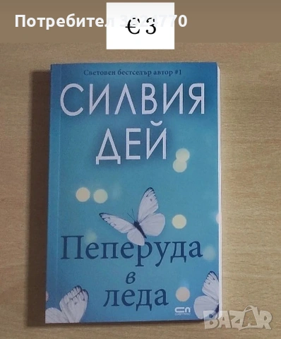 Любовни романи - 1, снимка 4 - Художествена литература - 54036491