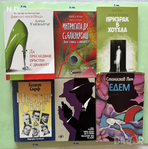 Художествена литература, снимка 2 - Художествена литература - 49154605