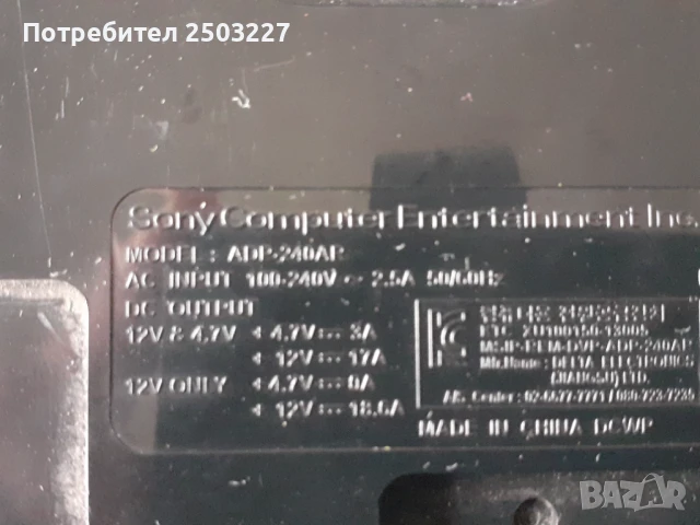 Захранване за PS4- за ремонт или за части, снимка 2 - PlayStation конзоли - 50540305