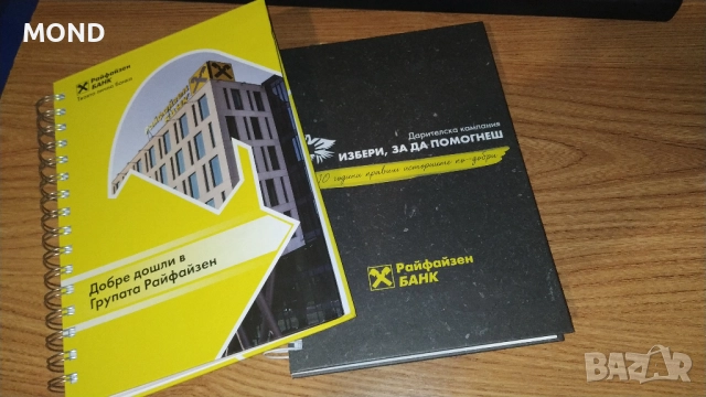 Райфайзенбанк - тефтери от 2019 за колекция, снимка 8 - Други - 52866910