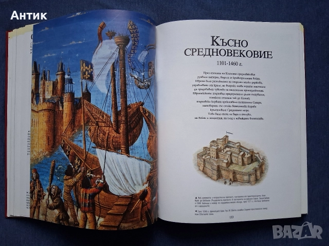 Енциклопедия История на Света Издателство Фют 2002 год., снимка 10 - Енциклопедии, справочници - 52908759
