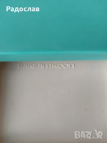 стара сгъваема кутия Бакелиткооп, снимка 7 - Декорация за дома - 50043992