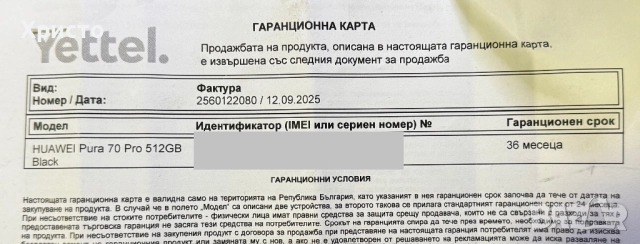 ГАРАНЦИОНЕН!!! Huawei Pura 70 Pro, 512GB, 12GB RAM, Black, снимка 8 - Huawei - 52238282