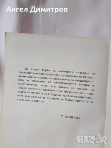 35 години МВР покана 1979 г, снимка 5 - Колекции - 49661892